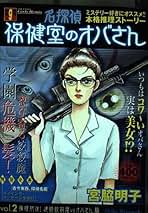 【中古】 宮脇明子ホラー＆サスペンスセレクション 夏を涼しくする４つの話/集英社/宮脇明子 宮脇明子サスペンス・ホラー名作選 (1) 人魚伝説 (集英社文庫